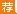 2017国家公务员考试补录公告：补录4127名公告