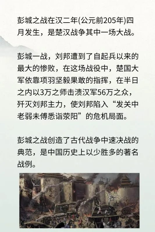 彭城之战