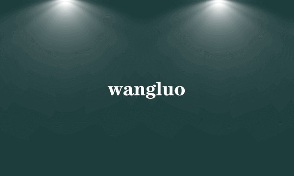 wangluo
