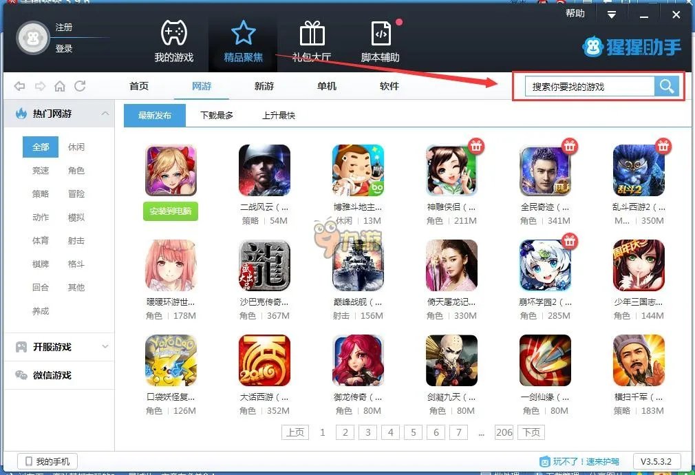 极乐盒子电脑版下载 安卓模拟器图文安装教程
