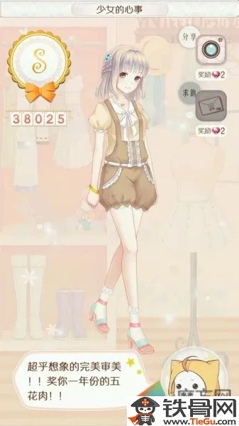 少女的心事