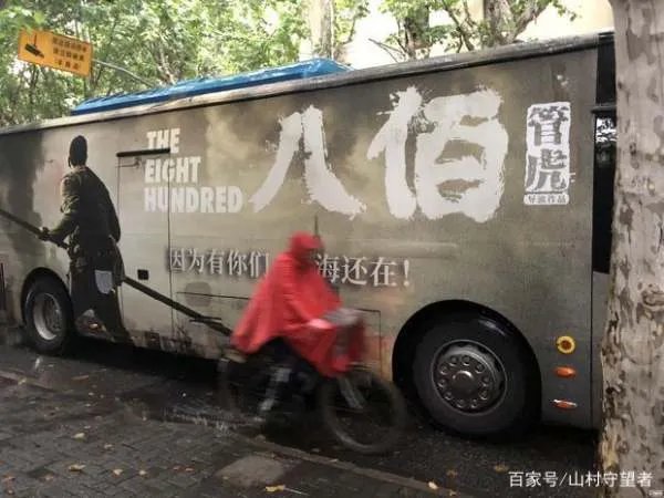 八佰历史背景