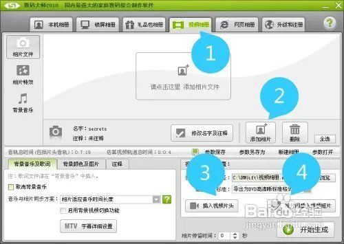 怎样制作视频