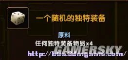 《火炬之光2》炼金合成系统图解