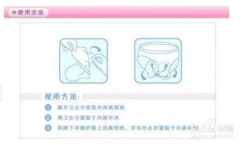 卫生巾怎么用