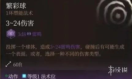《博德之门3》一环法术推荐 一环法术选哪个好?