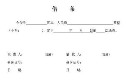 个人借条范本