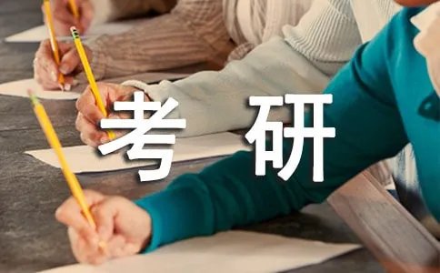 计算机类专业考研科目