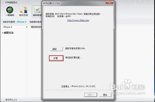 献给新手!iOS6.0/6.0.1不完美越狱图文教程