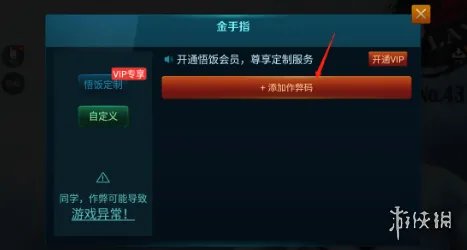 悟饭游戏厅勇者斗恶龙5金手指分享 勇者斗恶龙5金手指怎么开