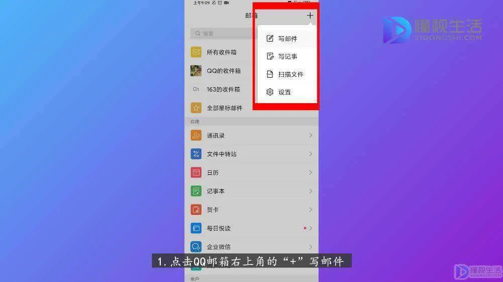 QQ邮箱怎么发