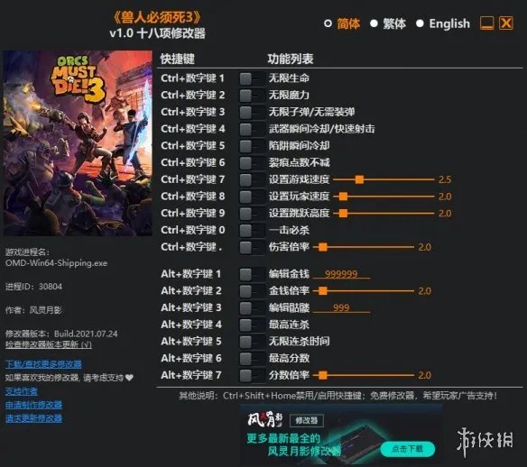 《兽人必须死3》修改器怎么用?修改器下载和使用方法介绍