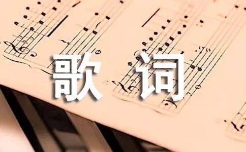 张国荣经典歌词台词