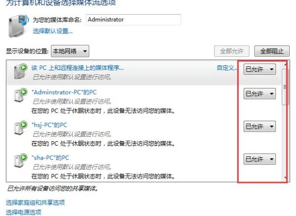DLNA怎么用