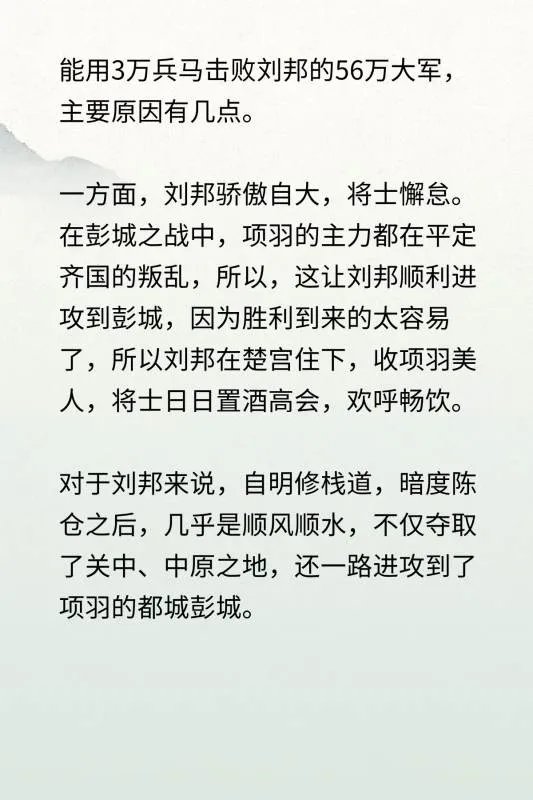 彭城之战