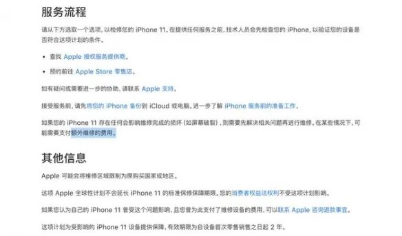 苹果承认部分iPhone11有触摸问题 将提供免费维修!