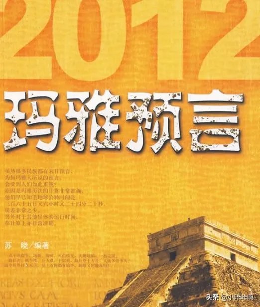 玛雅预言中世界末日是哪天?