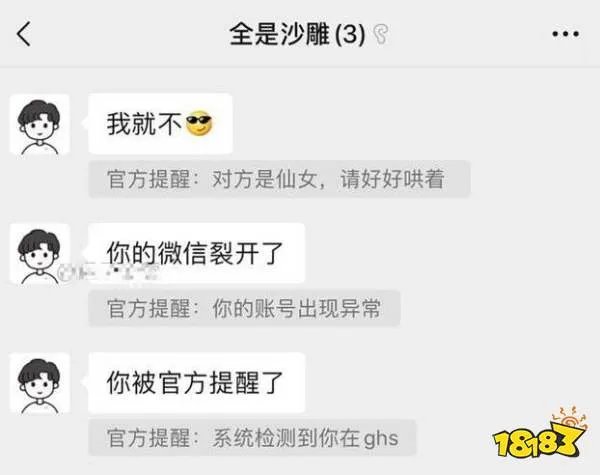 微信官方提醒对方是你爸爸怎么弄？微信超火恶搞官方提醒教程[多图]