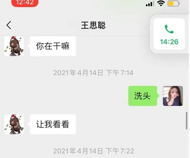 如何看待王思聪和孙一宁的聊天记录被曝光?