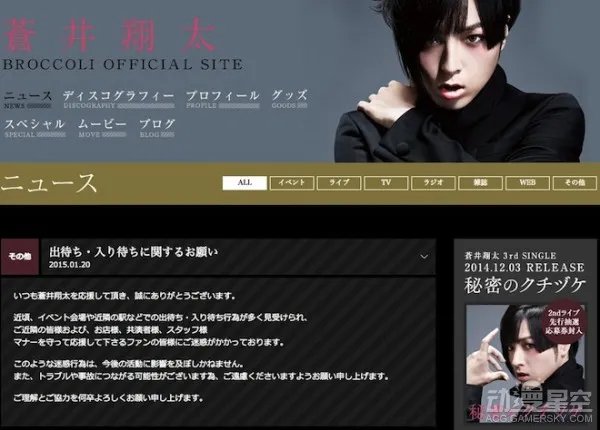 苍井翔太怒了!博客指责粉丝素质差 甚至打算取消演出