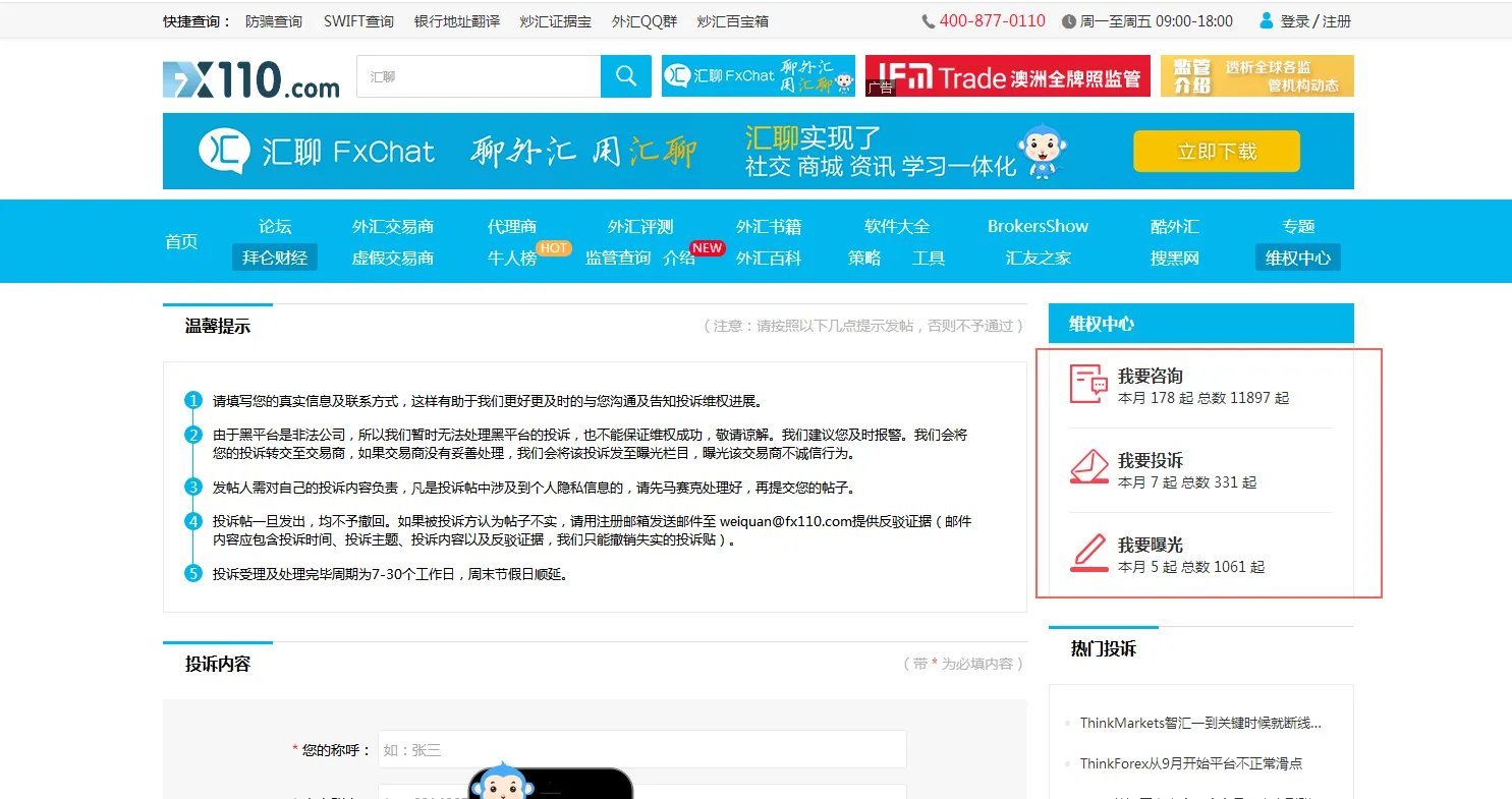 外汇110怎么投诉一些
