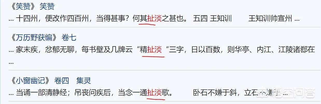 扯淡碑翻译