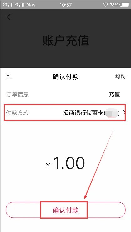 翼支付官方网站账户充值