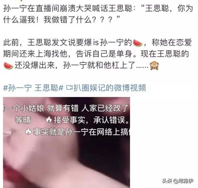 如何看待王思聪和孙一宁的聊天记录被曝光?