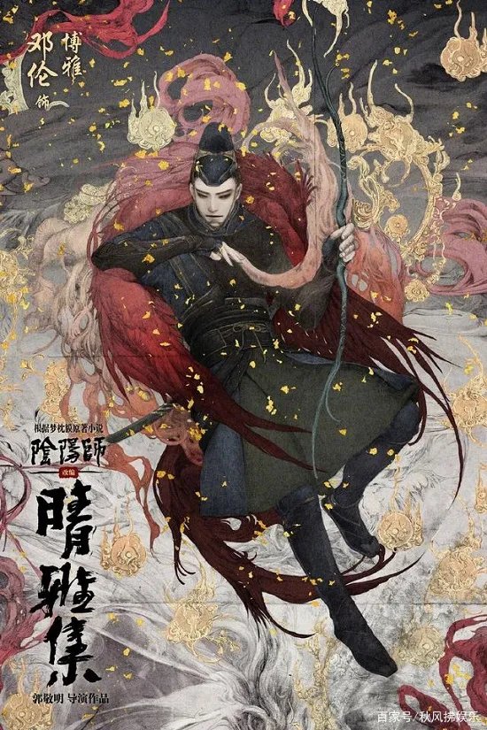 郭敬明阴阳师官宣 演员阵容曝光引热议