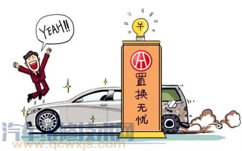 旧车置换流程是怎么样的?旧车置换流程介绍