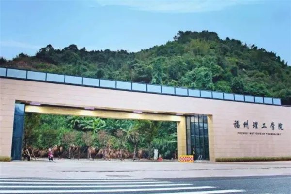 福建十大最差大学:福建科技学院上榜(网传)