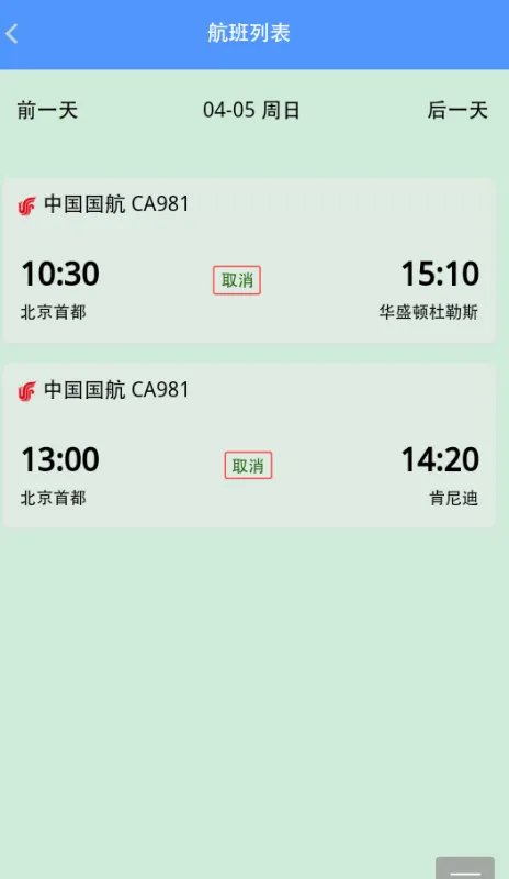 cA981航班近曰通航吗?