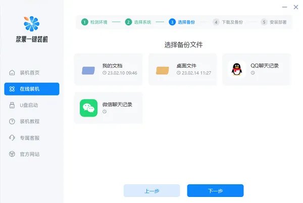 自动装机软件