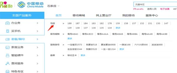 10086网上营业厅选号