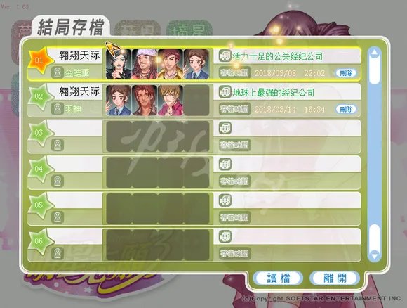 《明星志愿3》六大国际通告攻略流程 两艺人完成六大国际通告方法