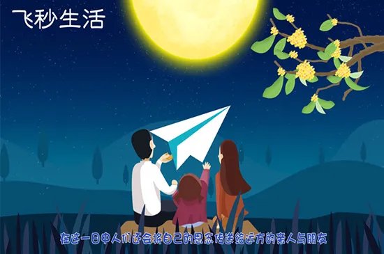 中秋节是几月几日