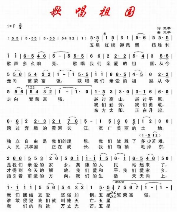 歌唱祖国歌词简谱
