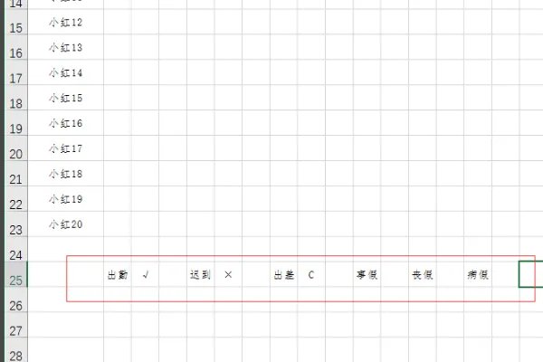 考勤表格式