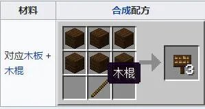 我的世界告示牌怎么做