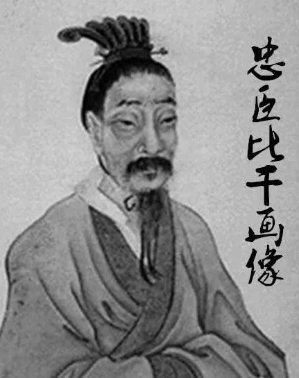 比干是谁