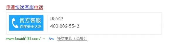 申通e物流电话