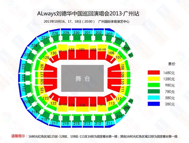 刘德华2013广州演唱会的演出时间是几号的啊？