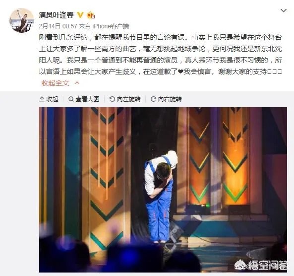 叶逢春为什么将自己在《欢乐喜剧人》舞台上的表演称为南方喜剧?