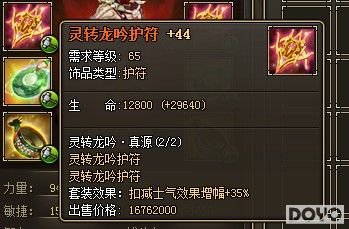 有舍有得,解析37wan《龙将》饰品的强化