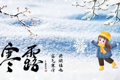 2020年寒露是几月几日几时几分?2020年寒露温度大约是多少度?