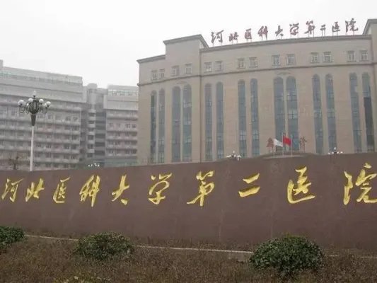 石家庄正规不孕不育医院排行榜,河北医大四、大三医院均上榜
