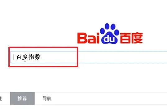 百度指数是什么?怎么查看?