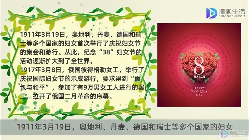 三八节的来历