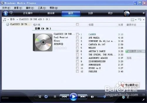 cda转mp3教程