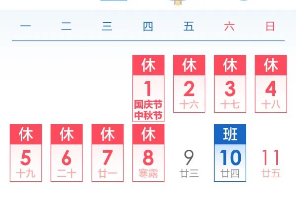 2020年法定节假日时间表